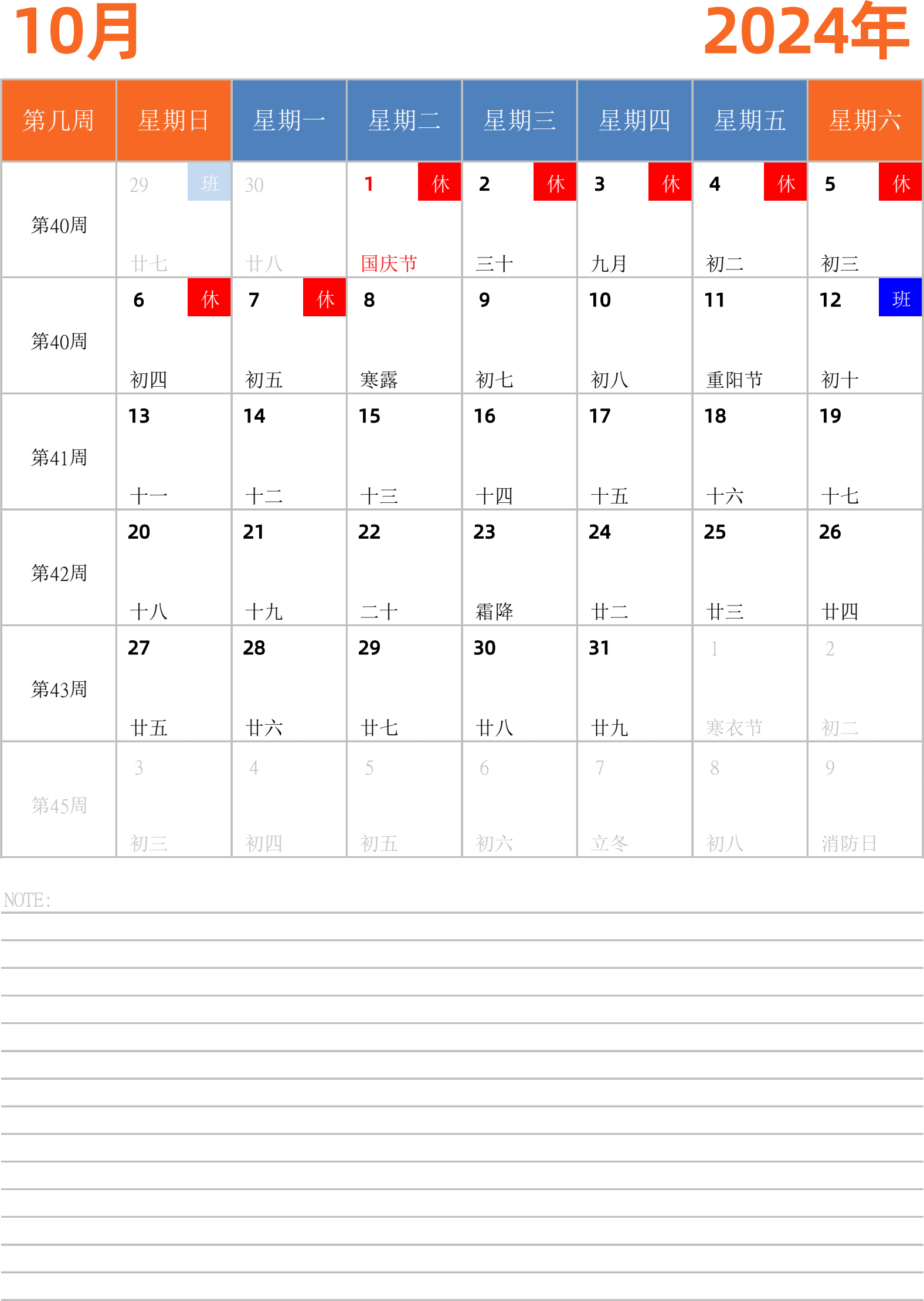 日历表2024年日历 中文版 纵向排版 周日开始 带周数 带节假日调休安排